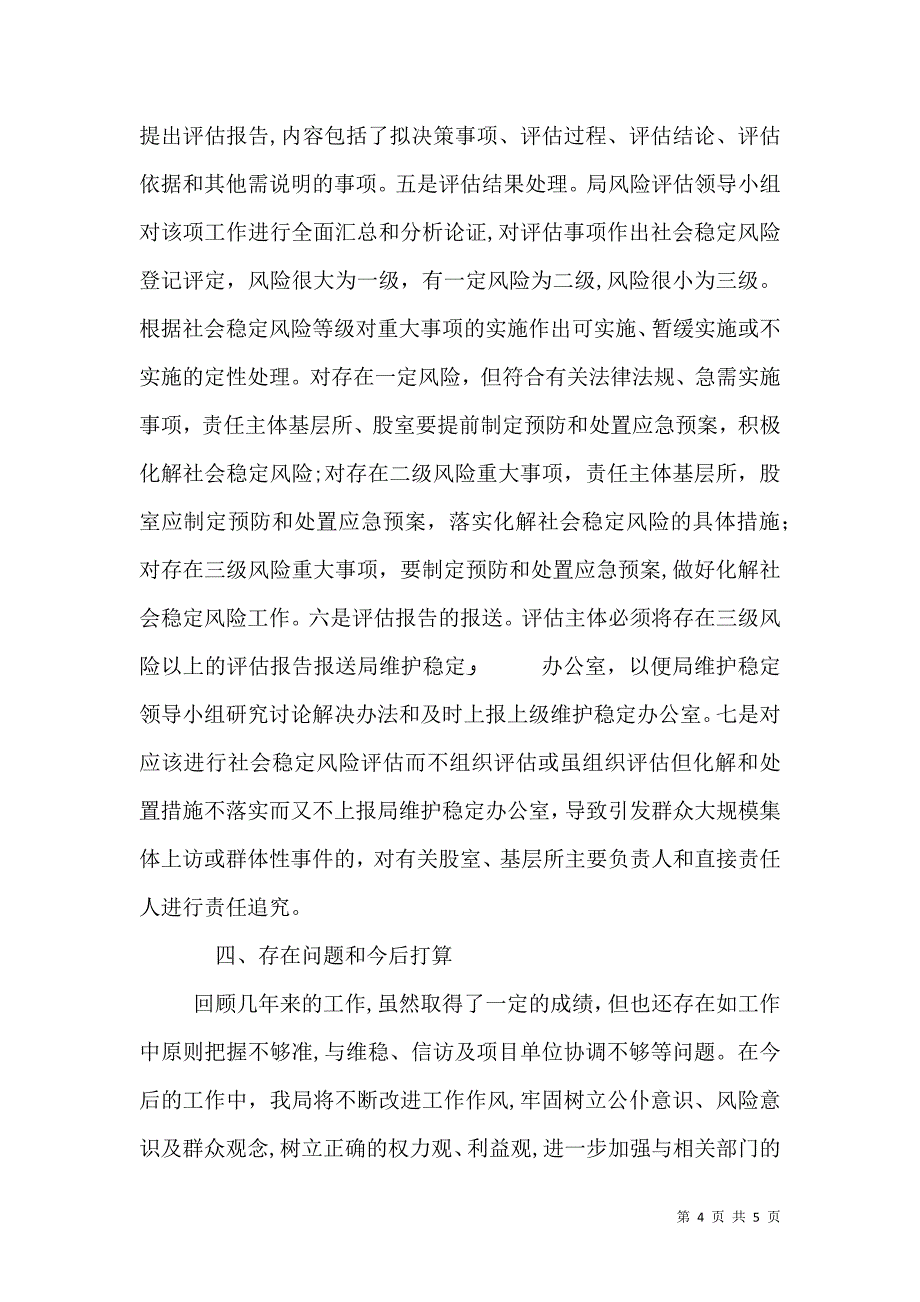 做好社会稳定风险评估_第4页