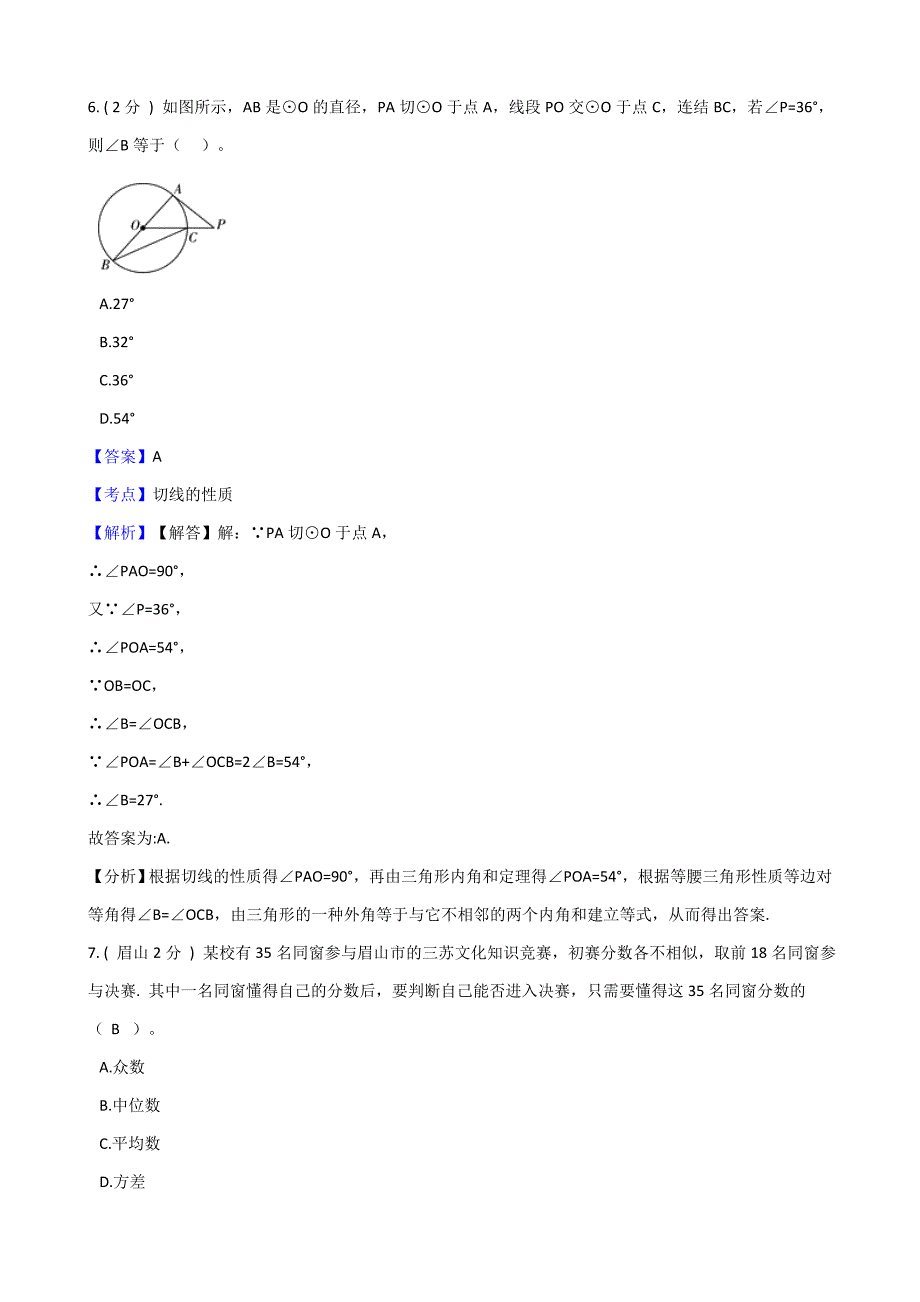 四川省眉山市中考数学试卷解析版_第4页