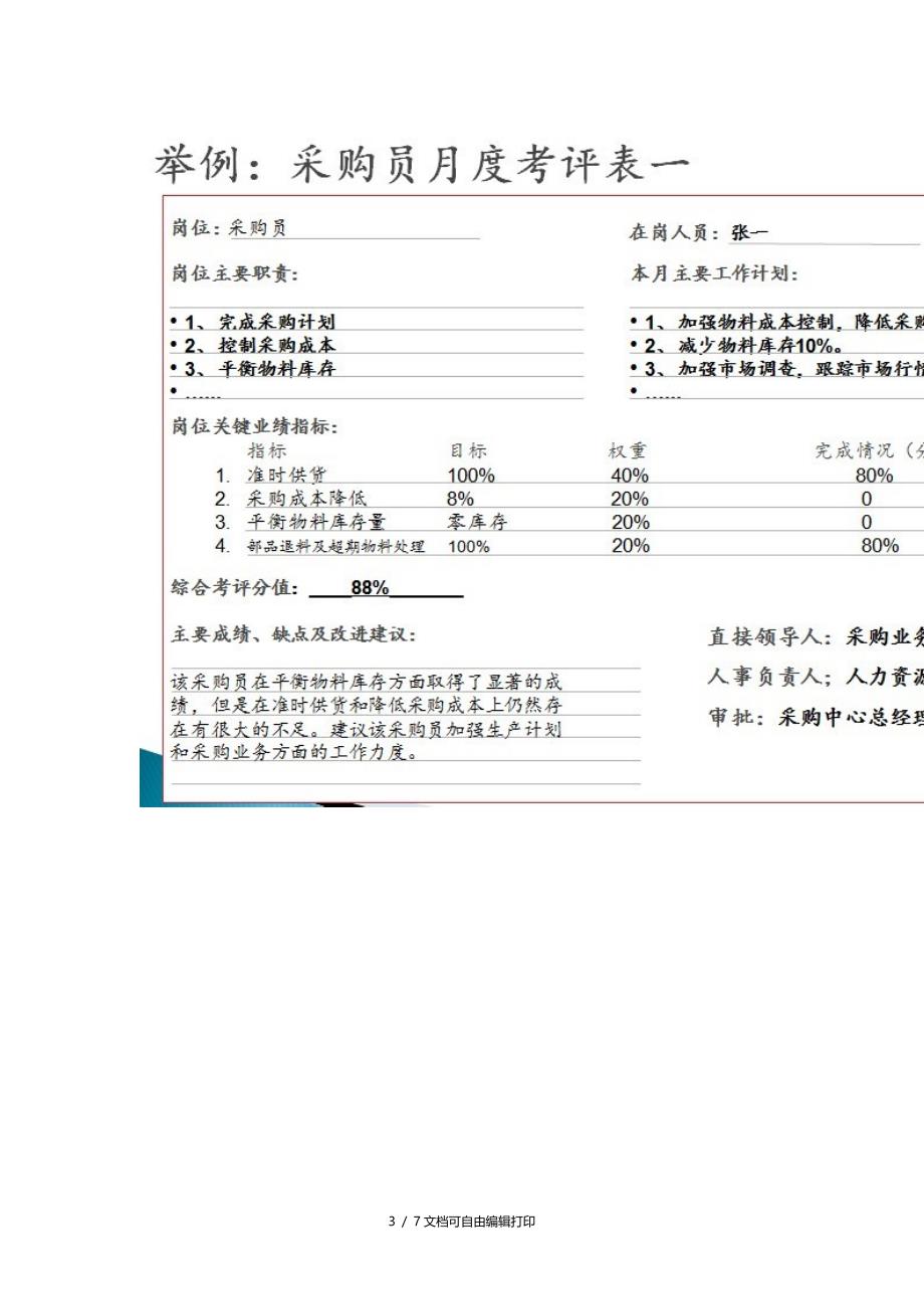 案例分析绩效指标比例如何设定_第3页