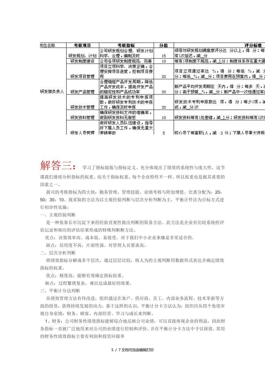 案例分析绩效指标比例如何设定_第5页