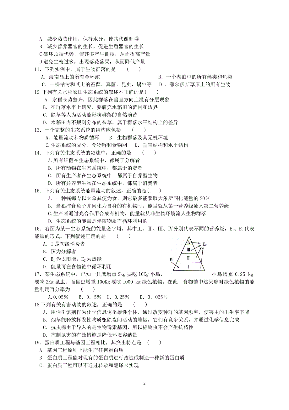 高中生物必修三练试卷_第2页