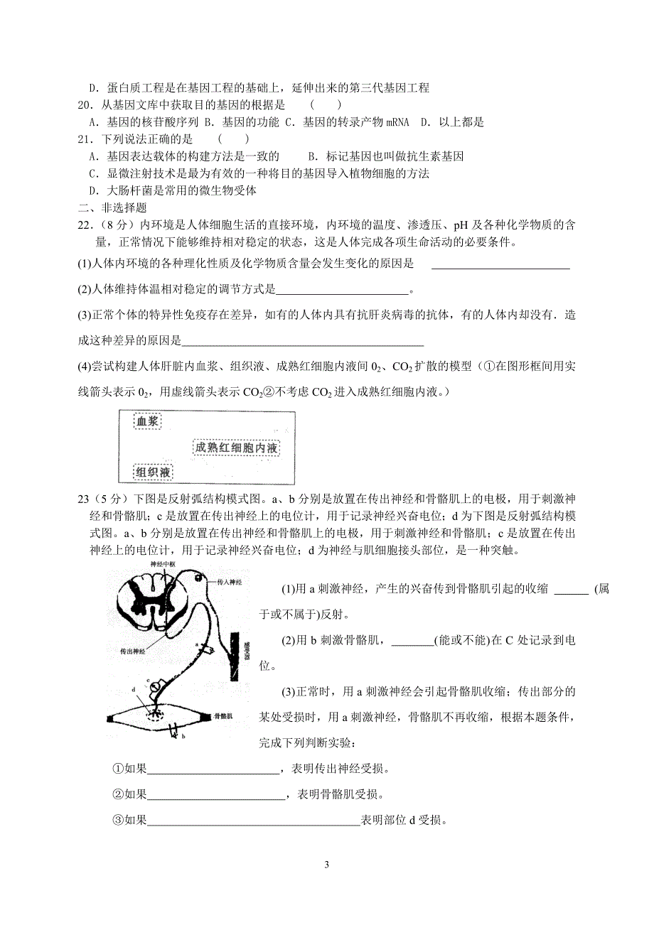 高中生物必修三练试卷_第3页