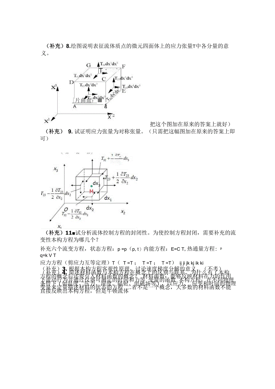 工业流变学2_第2页