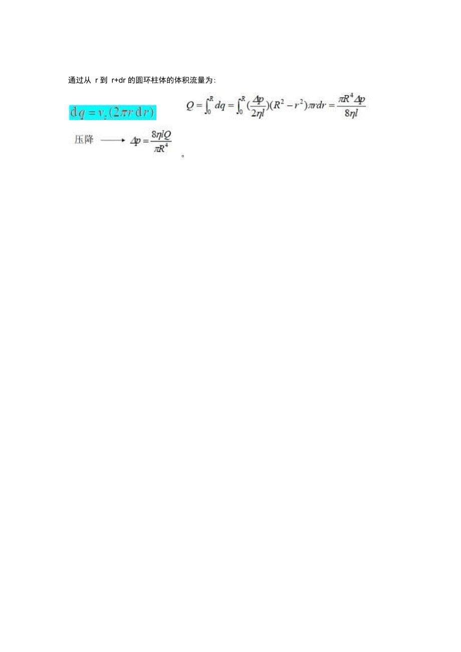 工业流变学2_第5页