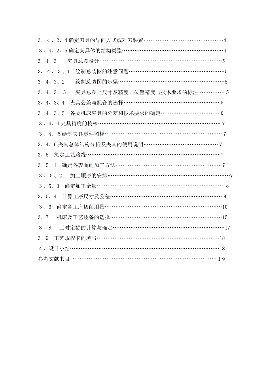 「减速箱体工艺设计与工装设计」_第2页