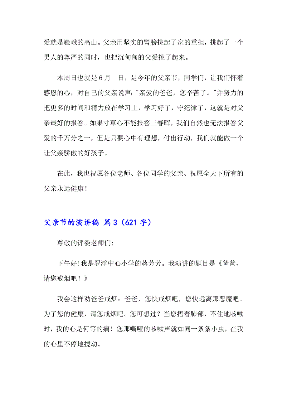 2023年关于父亲节的演讲稿模板集合六篇_第3页