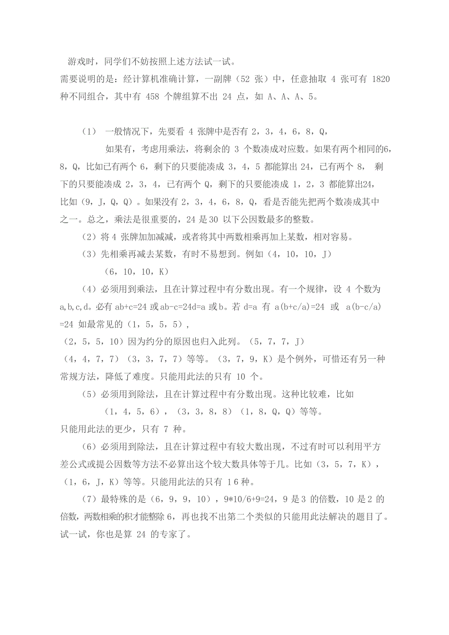 24点游戏规则和解题方法(最新整理)_第2页