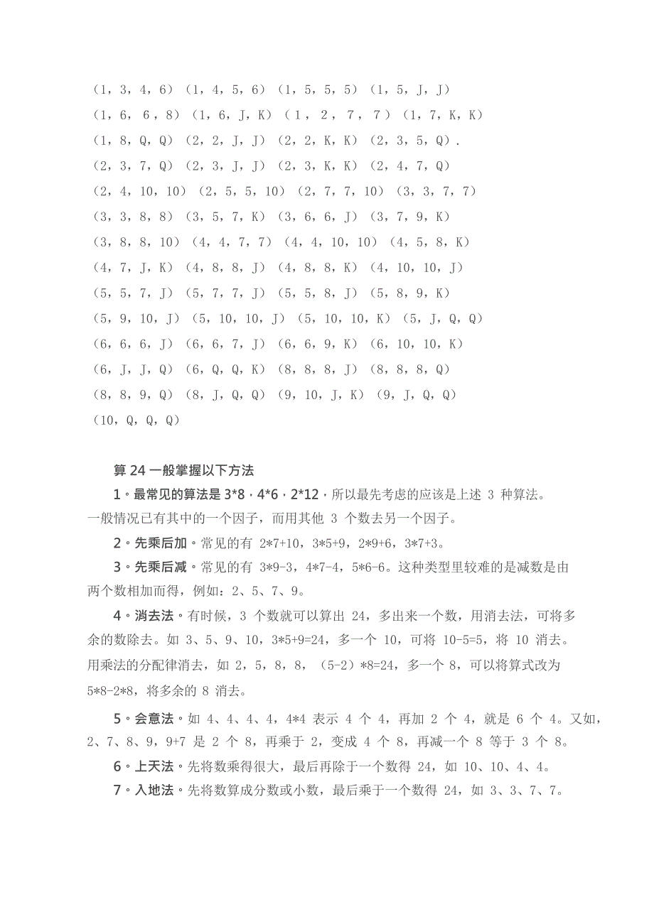 24点游戏规则和解题方法(最新整理)_第3页