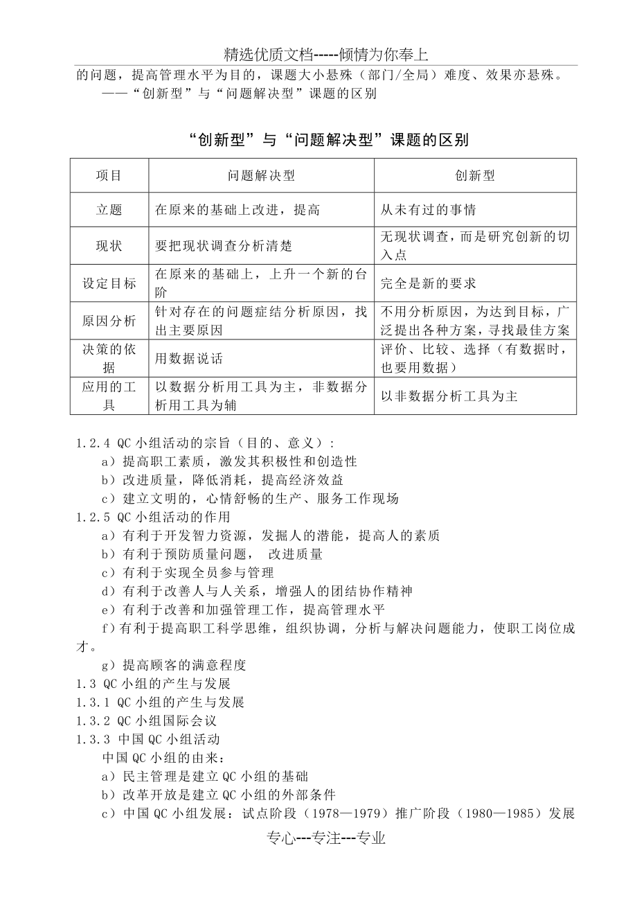 Qc小组基础知识及其活动指南_第3页