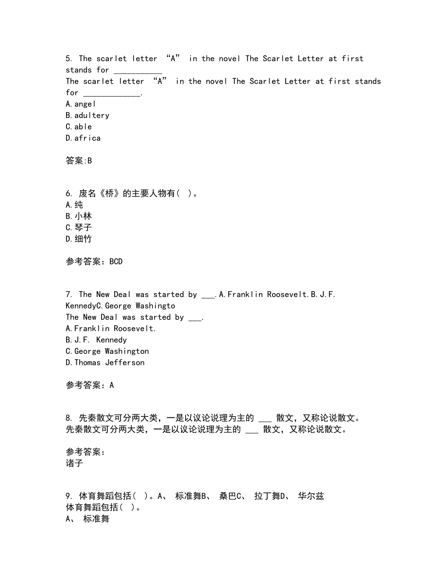 福建师范大学21秋《20世纪中国文学研究专题》在线作业一答案参考75_第2页