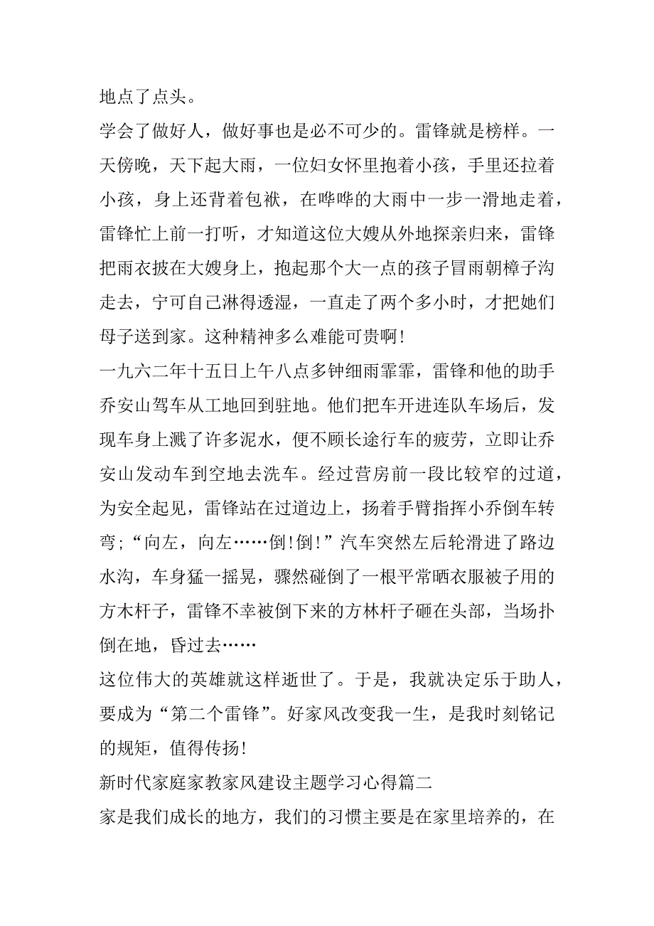 2023年年度新时代家庭家教家风建设主题学习心得感悟合集（完整文档）_第2页