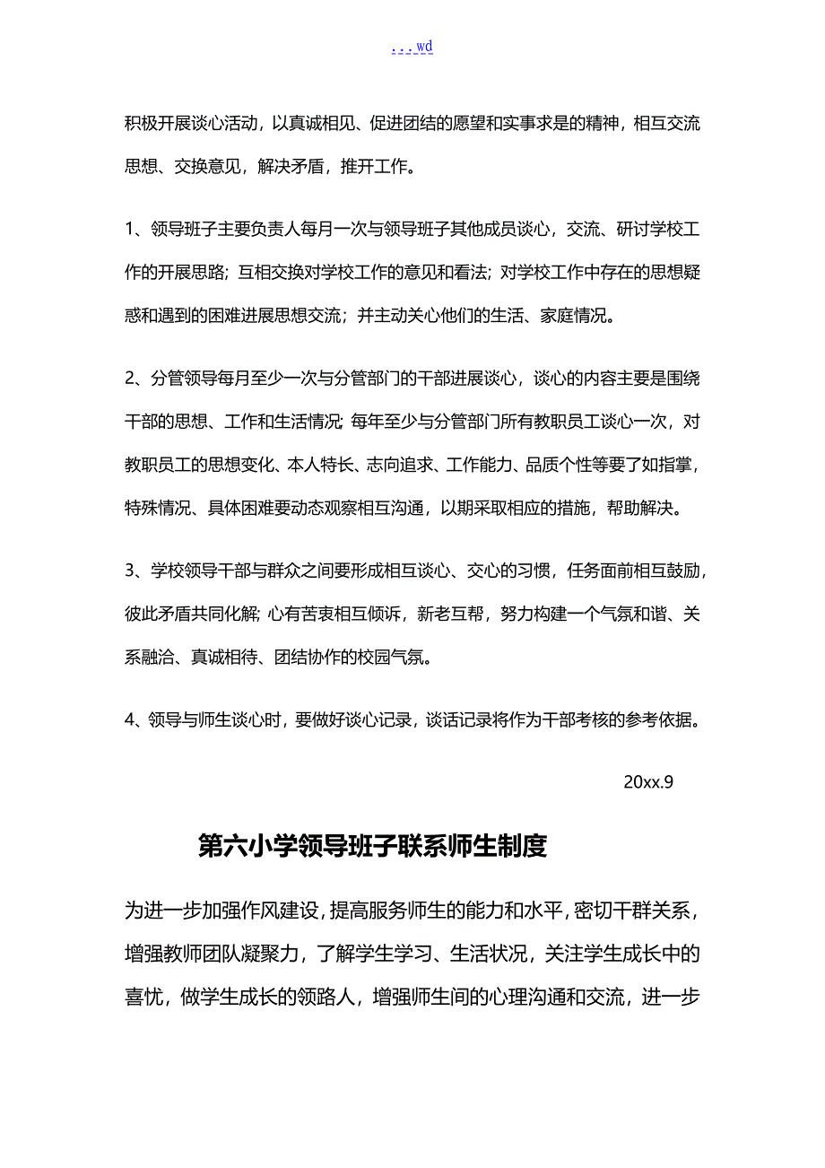 领导班子联系师生制度_第2页