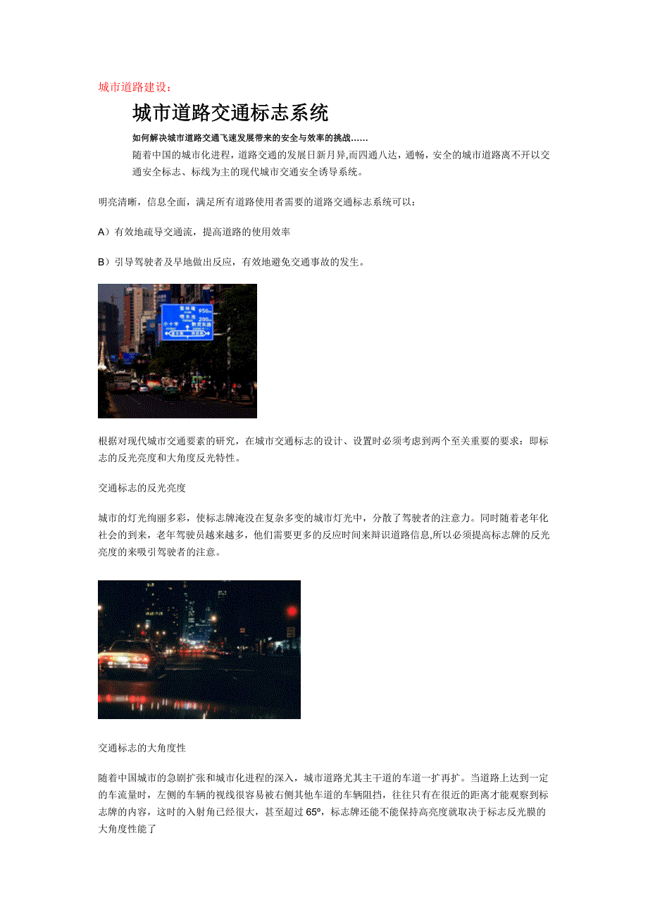 交通安全问题解决方案_第2页