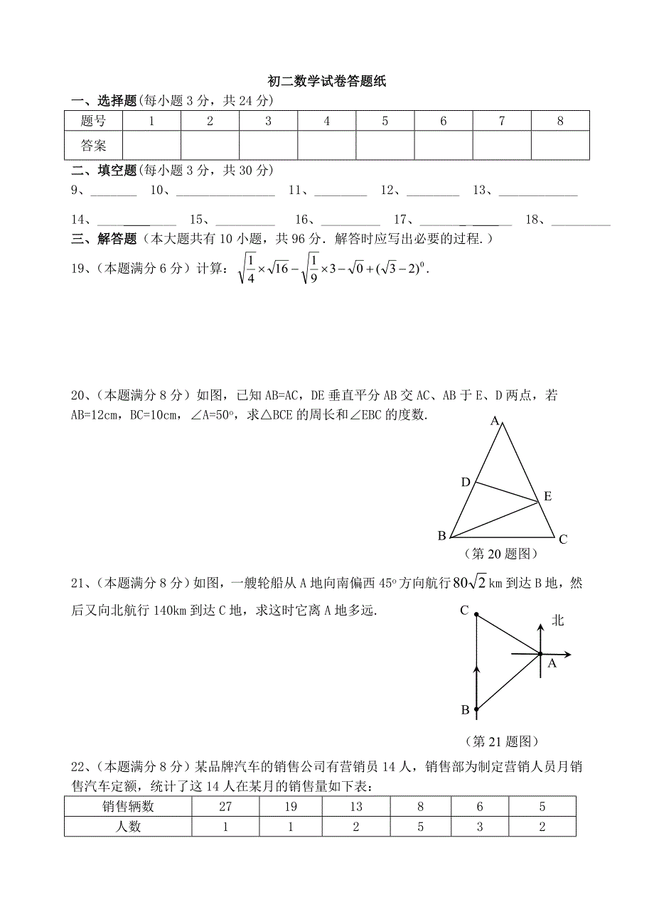 江苏省淮安市启明外国语学校2010—2011学年度八年级数学第一学期期末考试 苏科版_第3页