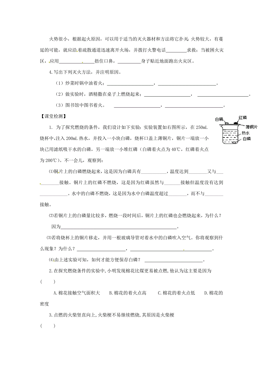 【精品】江苏省铜山区清华中学九年级化学全册 4.1 常见的化学反应—燃烧学案1沪教版_第3页