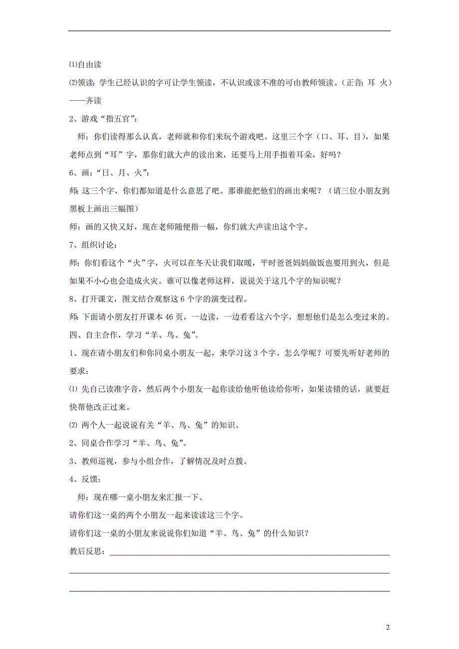 一年级语文上册口耳目教案人教新课标版_第2页