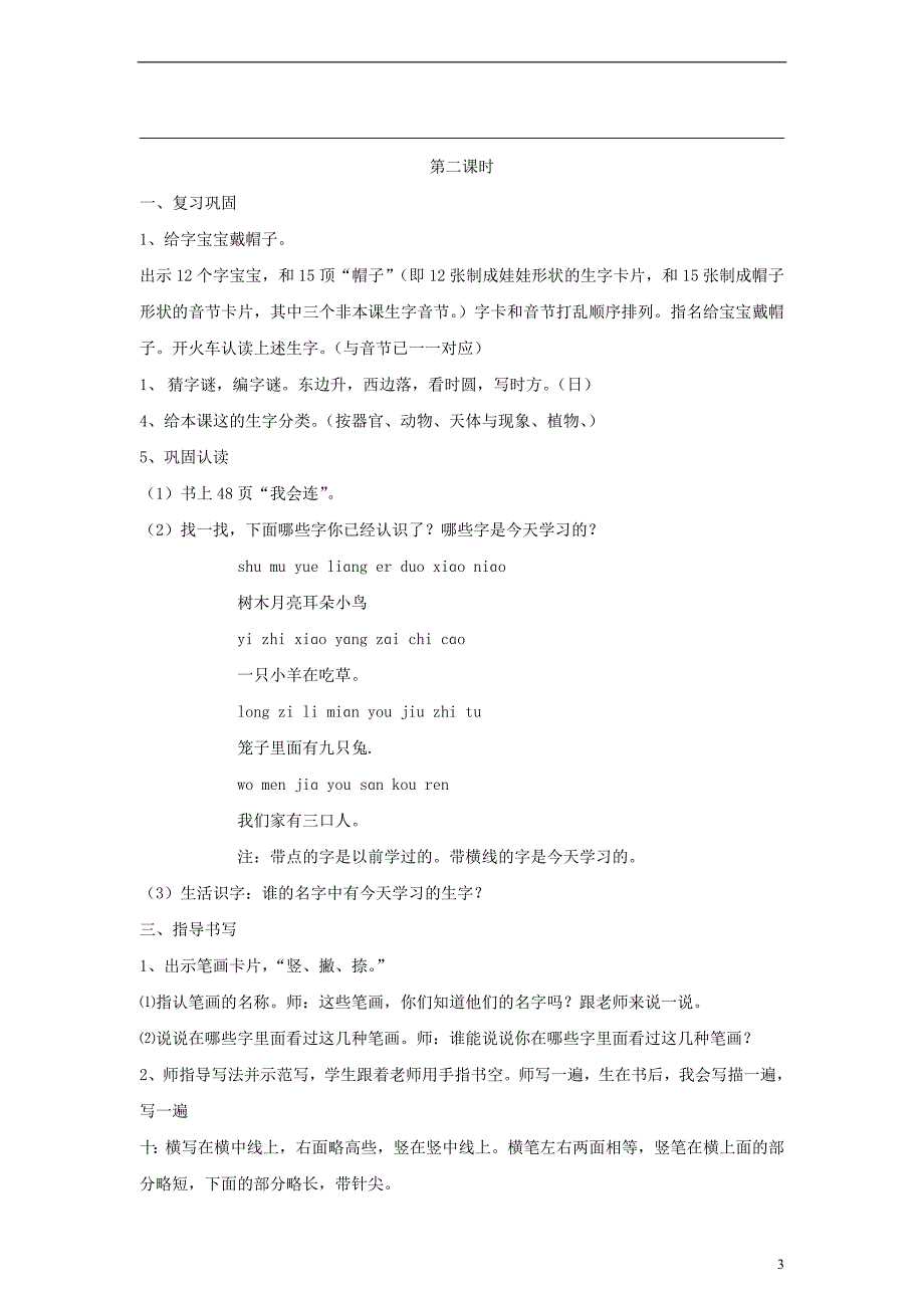 一年级语文上册口耳目教案人教新课标版_第3页