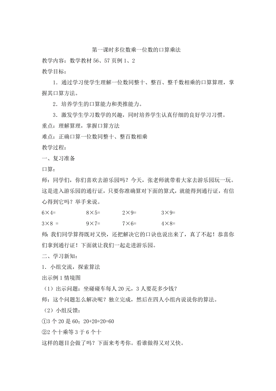 2014新人教版数学9第六单元教案.doc_第2页