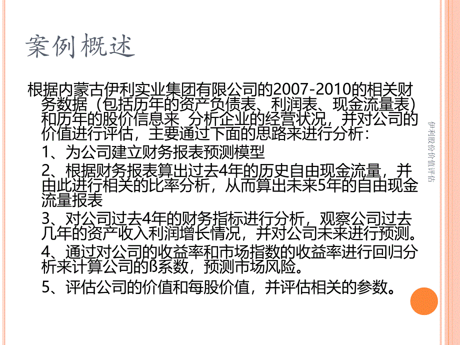 伊利股份价值评估课件_第2页