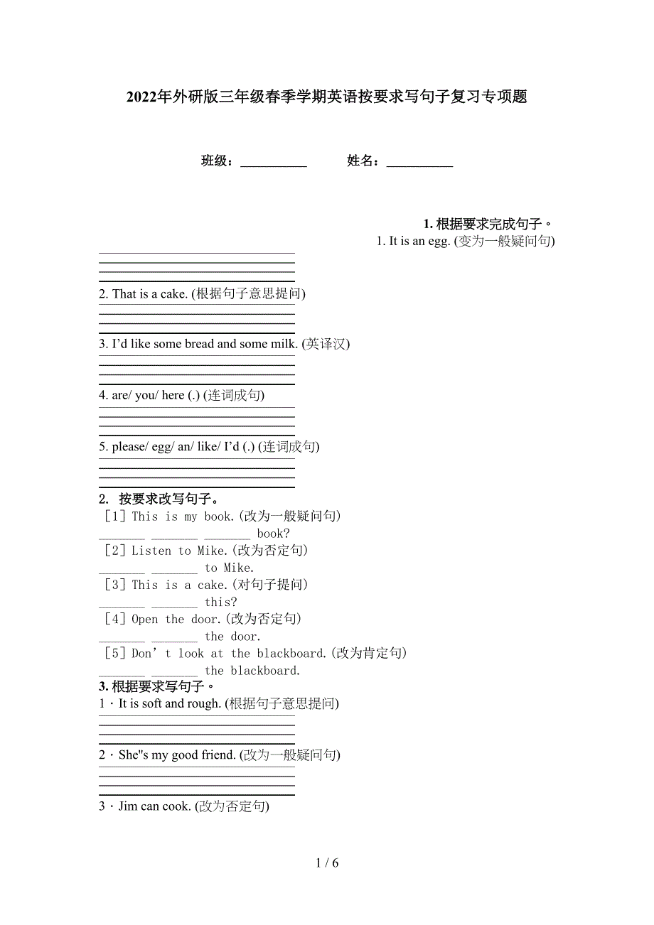 2022年外研版三年级春季学期英语按要求写句子复习专项题_第1页