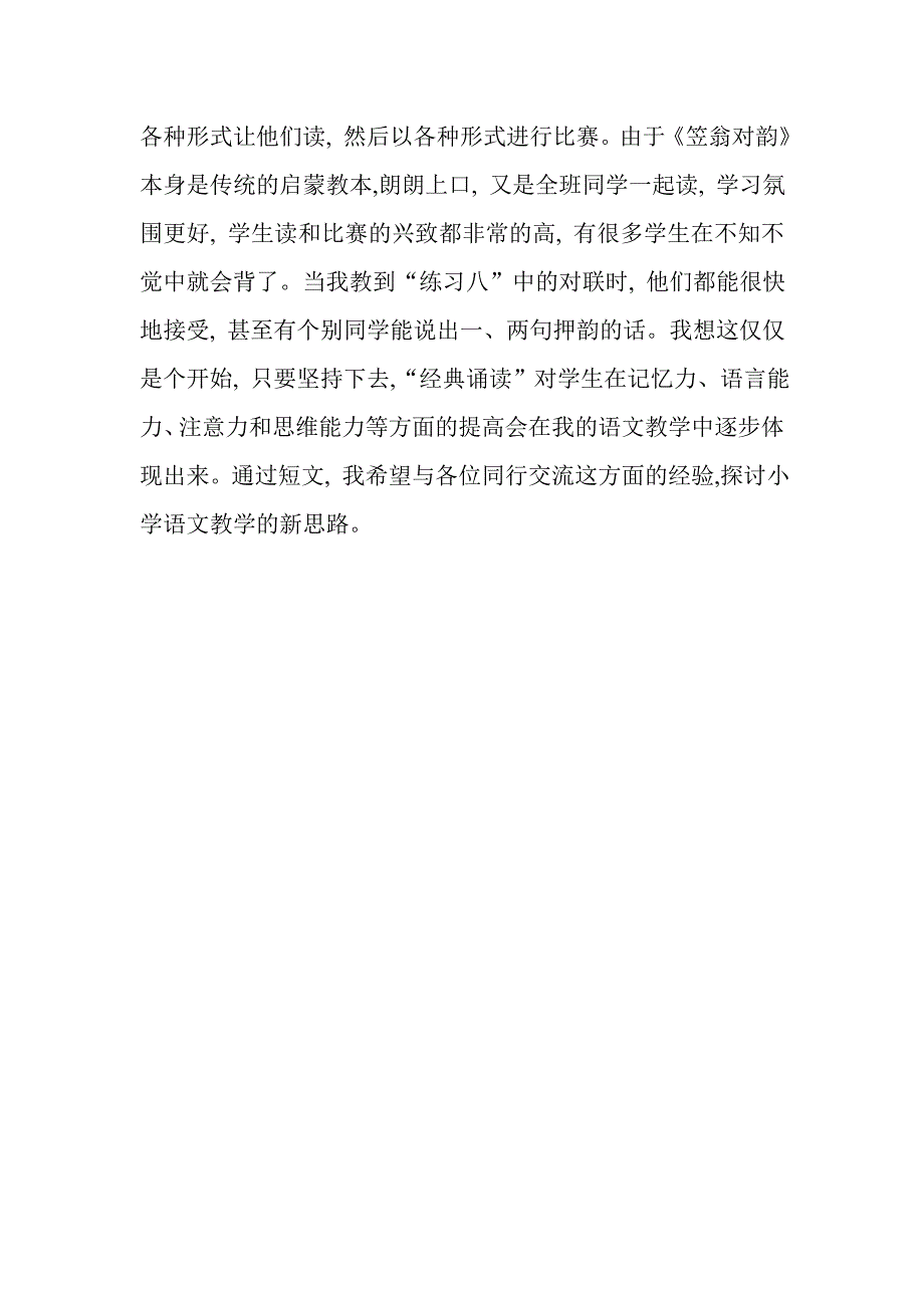 浅谈如何在小学语文教育中引入经典诵读_第4页