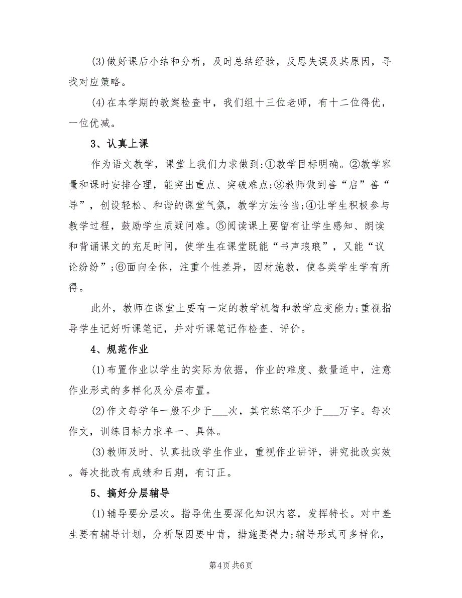 2022年初中语文教研组工作总结_第4页