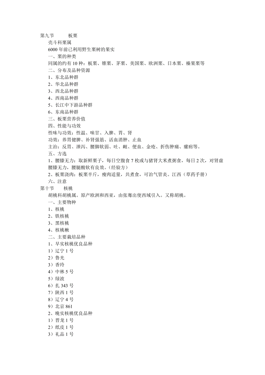 果品营养复习资料二.doc_第2页