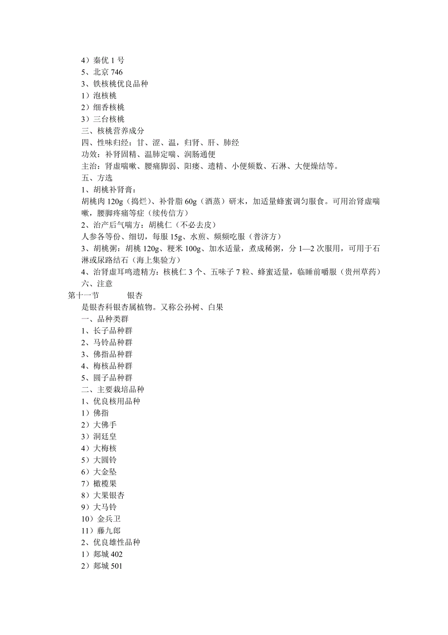 果品营养复习资料二.doc_第3页