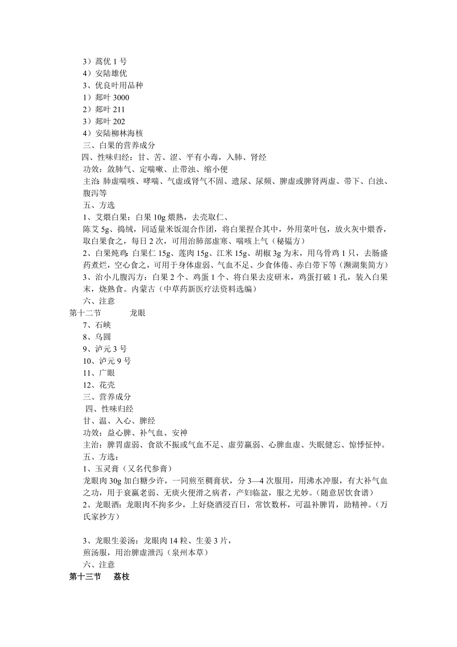 果品营养复习资料二.doc_第4页