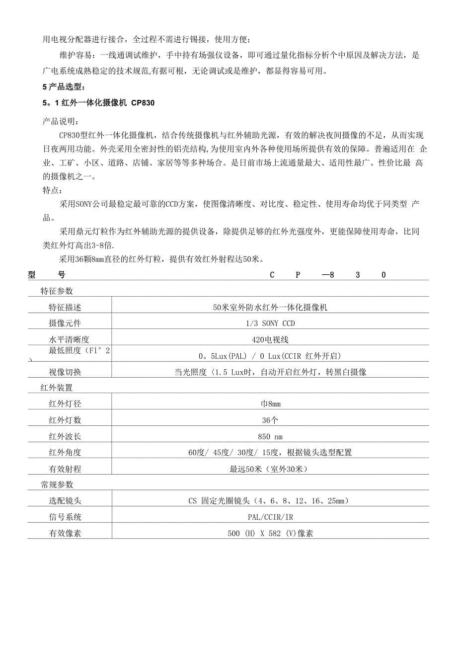 校园安防监控设计方案_第5页