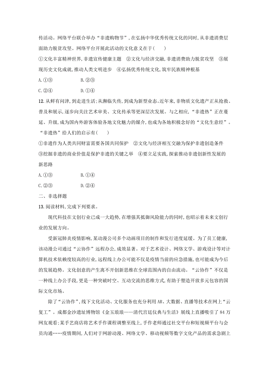 2022年高考政治总复习课时规范练22文化与社会【含答案】_第4页