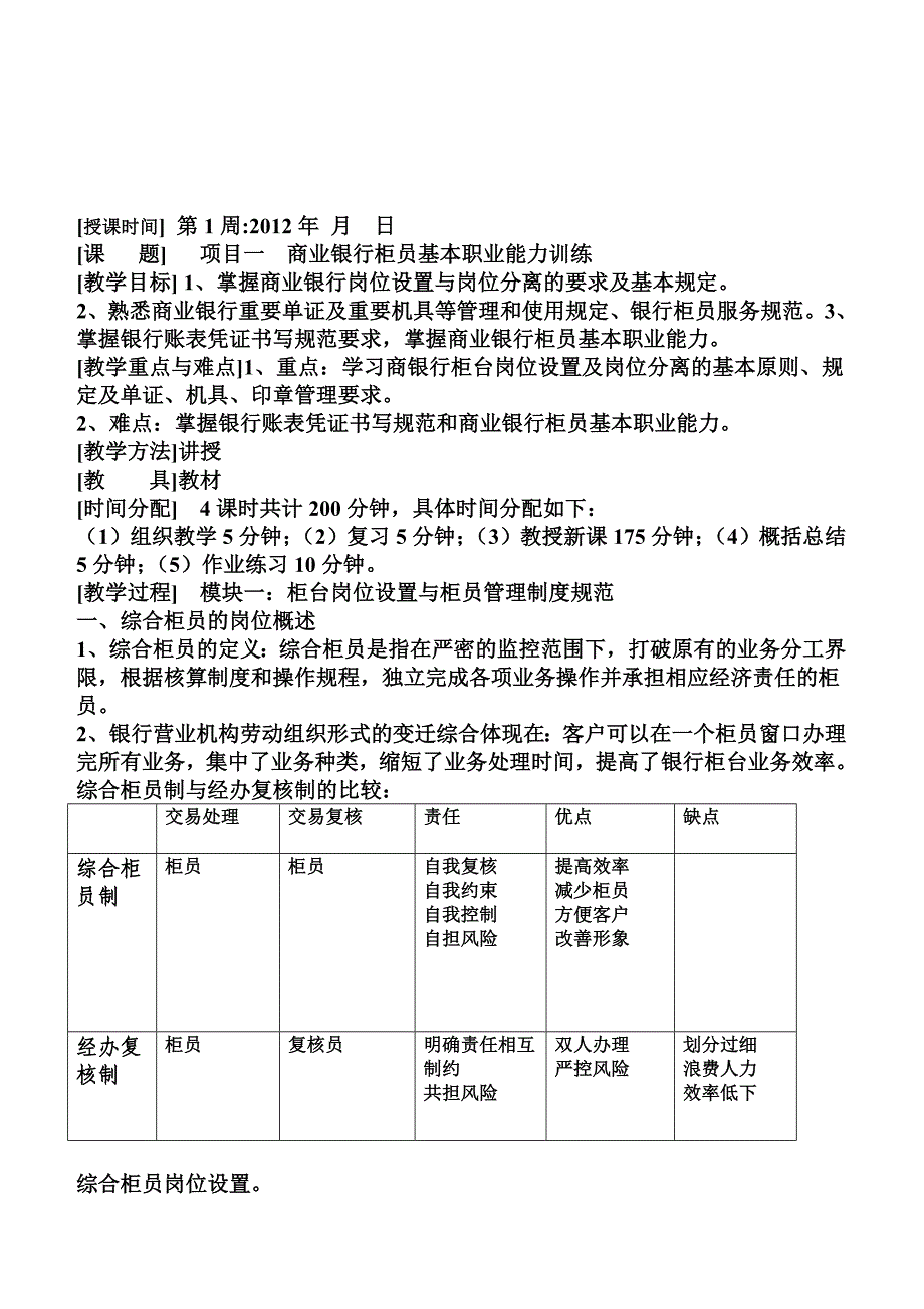 商业银行综合柜台业务教案_第2页