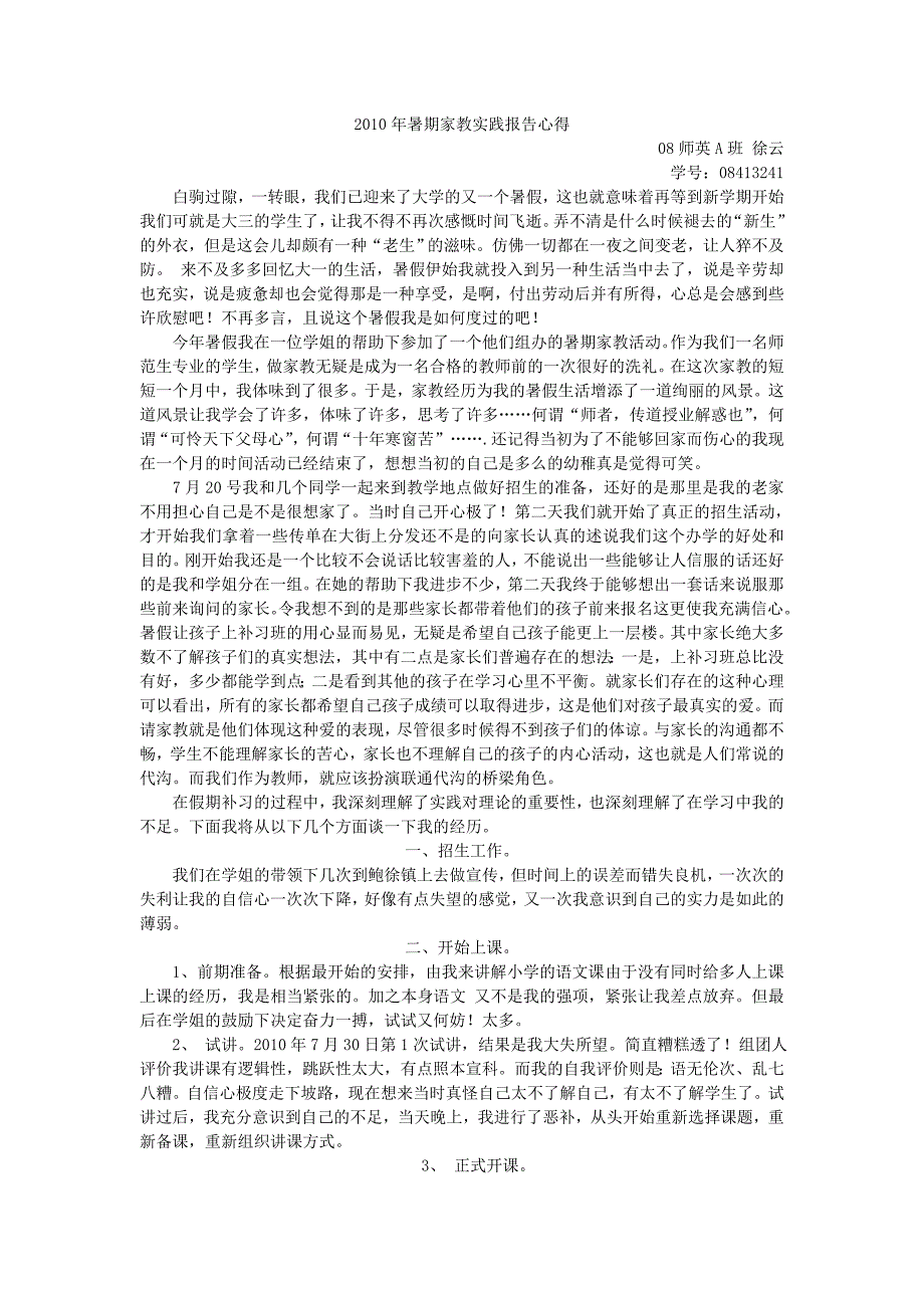 暑期家教实践报告心得_第1页