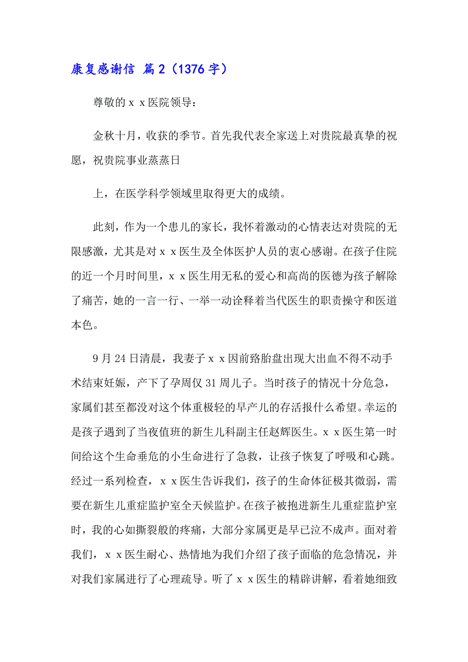 2023年康复感谢信锦集8篇_第3页