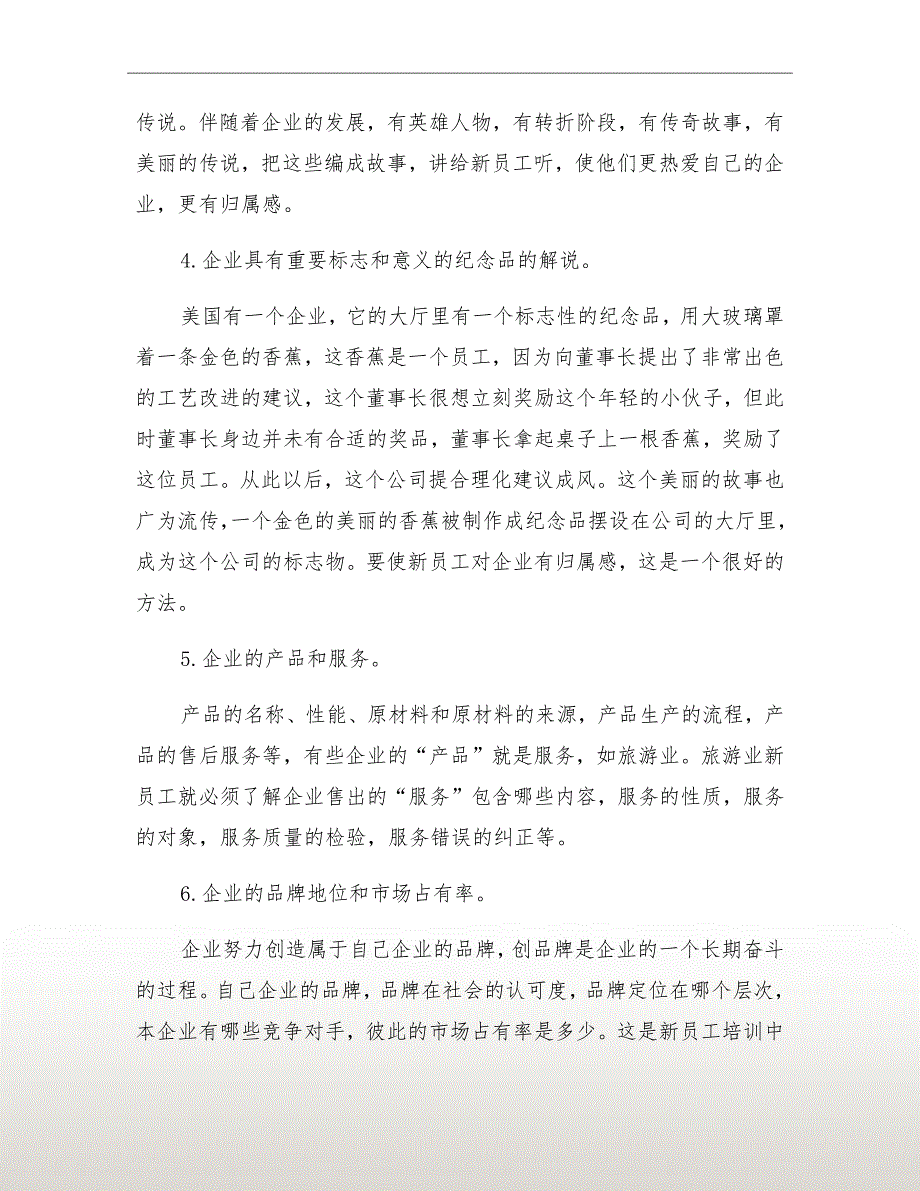 优秀企业员工培训计划书xx年_第3页