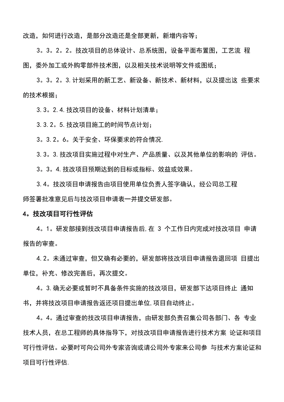 技改项目管理制度_第2页