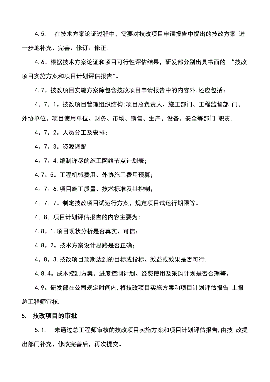 技改项目管理制度_第3页