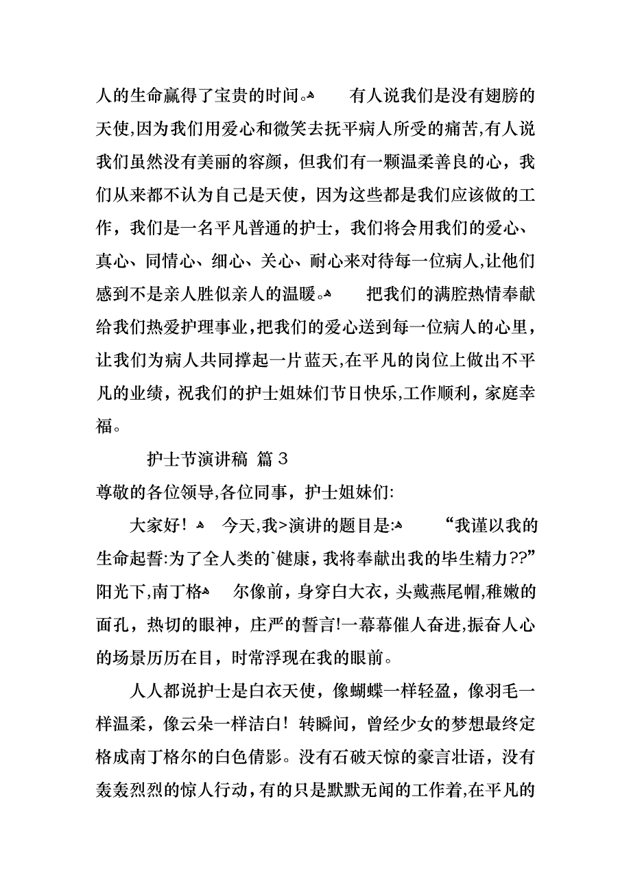 护士节演讲稿汇总七篇_第4页