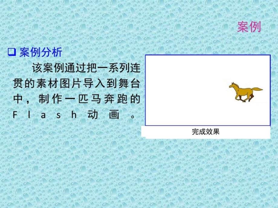 八年级信息技术初识FLASH动画软件课件教学图文.ppt_第3页