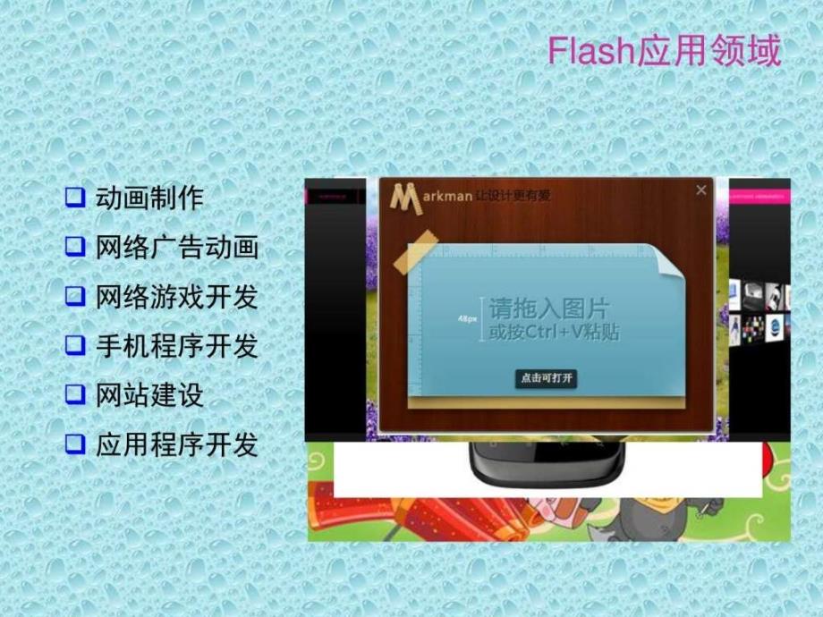 八年级信息技术初识FLASH动画软件课件教学图文.ppt_第4页