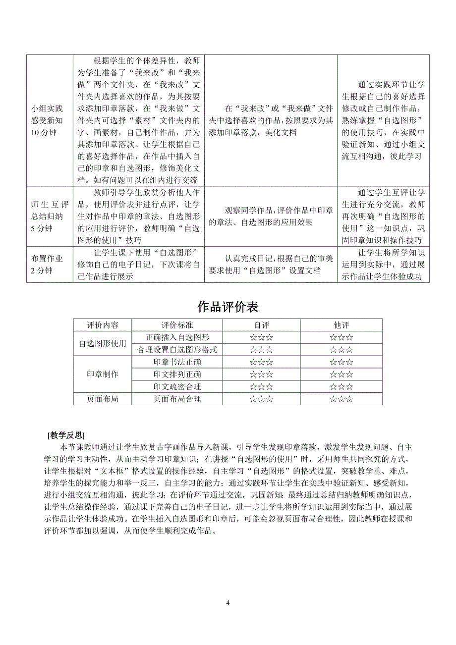 教案(夺宝奇兵).doc_第4页