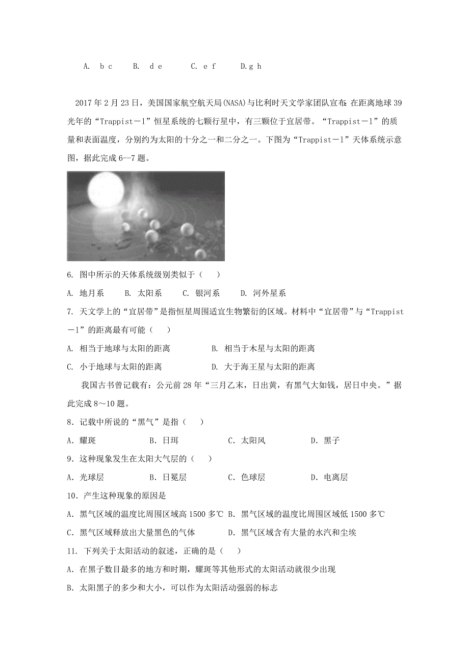 广东省揭阳市惠来县第一中学2019-2020学年高一地理上学期第一次阶段考试试题_第2页