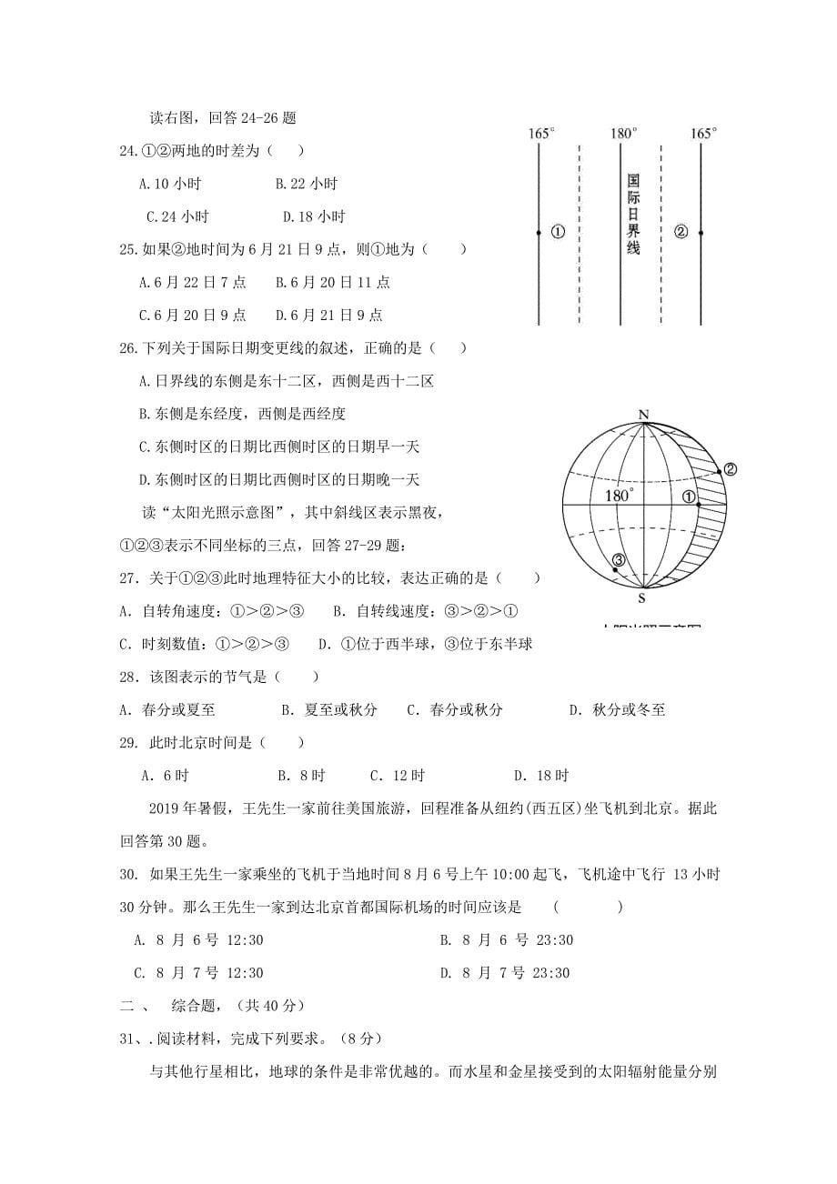 广东省揭阳市惠来县第一中学2019-2020学年高一地理上学期第一次阶段考试试题_第5页