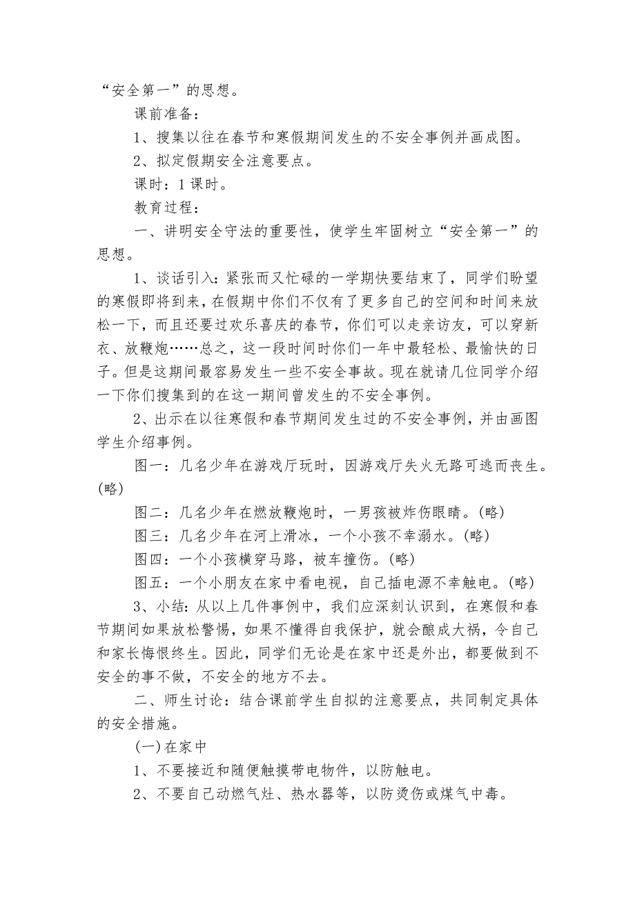 2023寒假安全教育主题班会国旗下讲话发言主题班会教案内容5篇.docx_第3页