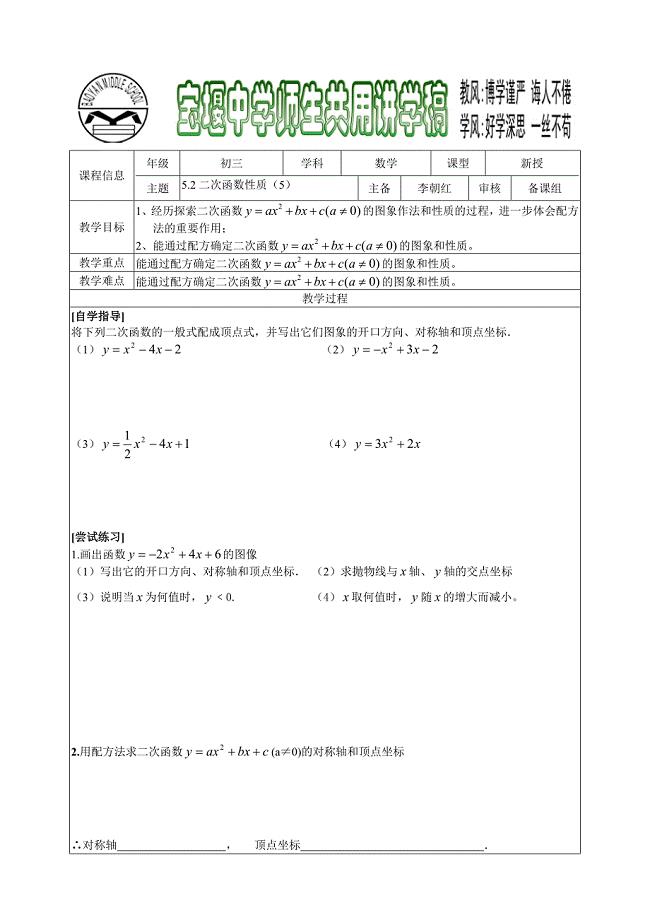 52二次函数性质56