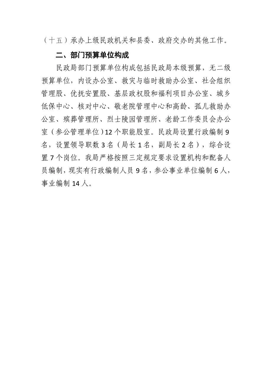 精品资料（2021-2022年收藏的）民政局部门预算单位概况_第3页