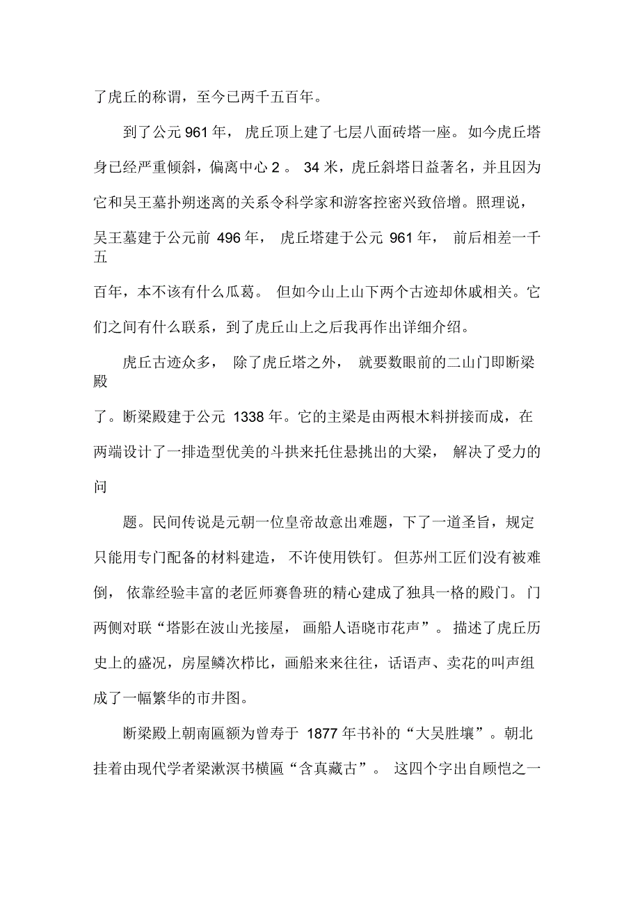 虎丘的导游词_第4页