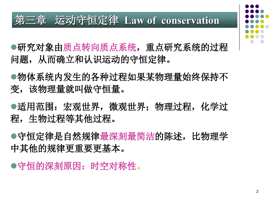 第三周运动守恒定律_第2页