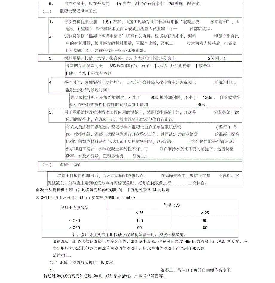 框架结构混凝土浇筑工程技术交底_第3页