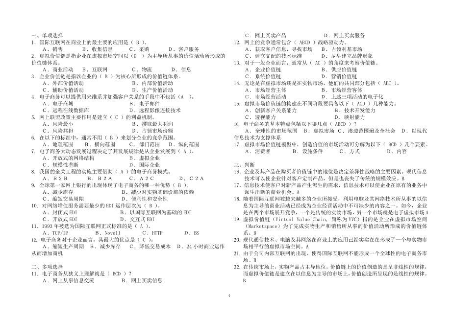 电子商务复习题.doc